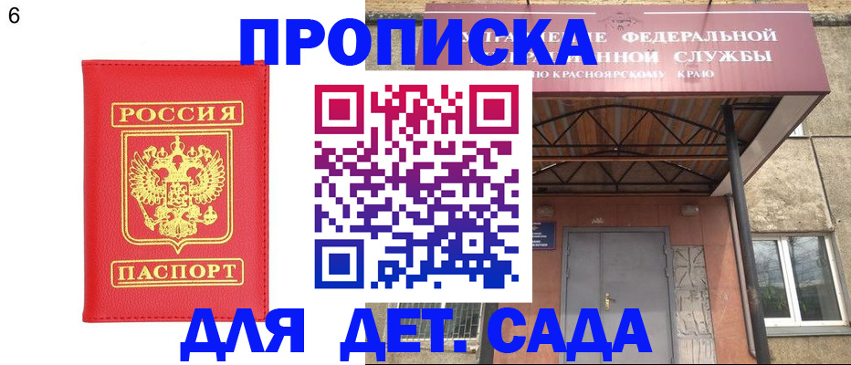 прописка паспорт в Уфе