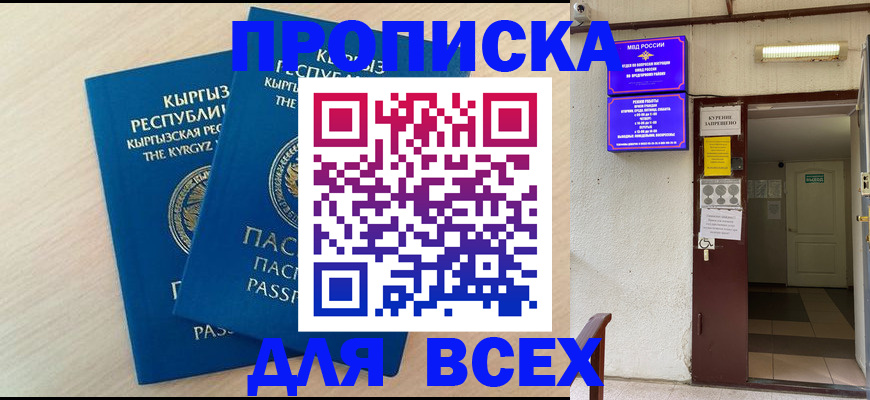 прописка паспорт в Уфе