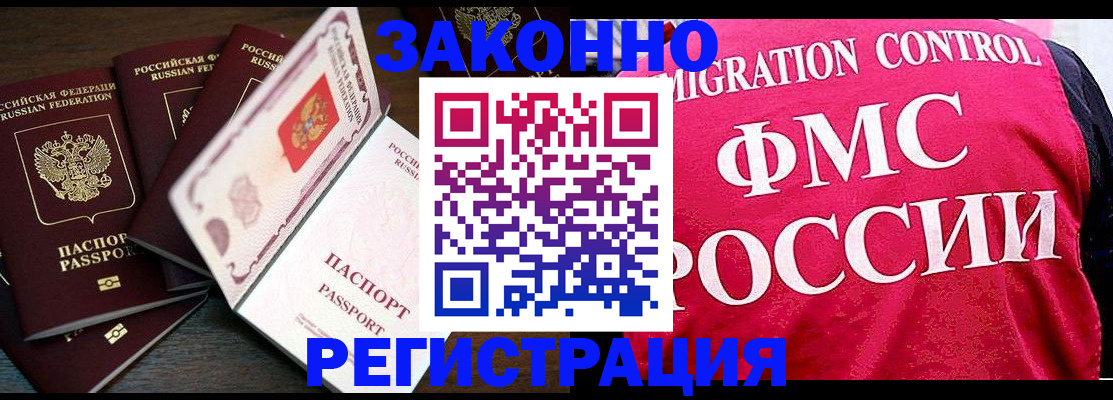 временная регистрация купить в Уфе